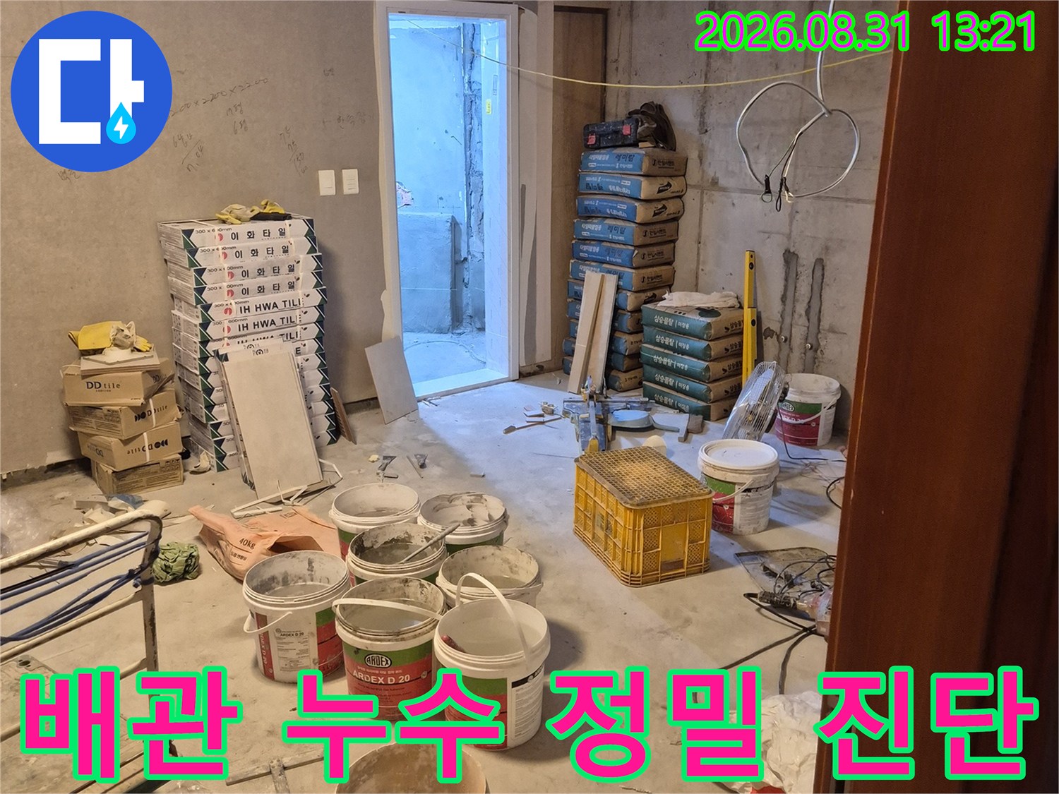 누수가 의심되는 바닥 부위의-배관 압력 수치를 체크하는 작업 과정