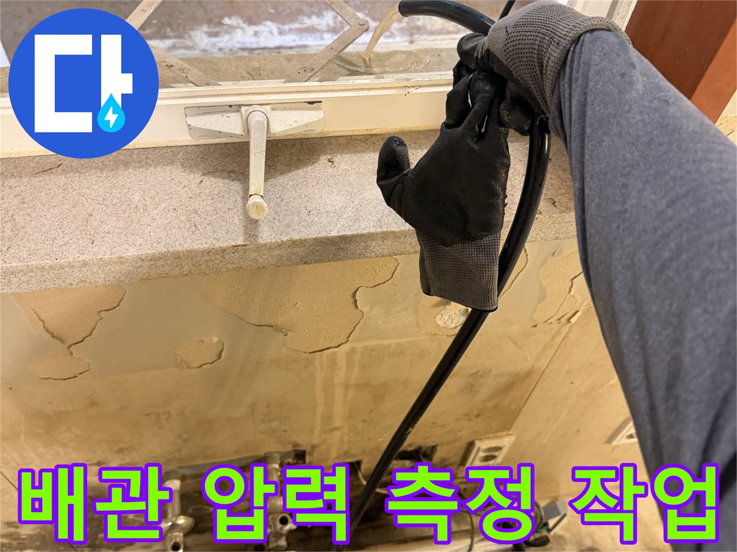 배관 분배기에 연결된 검사 호스와 장비의 작동 모습
