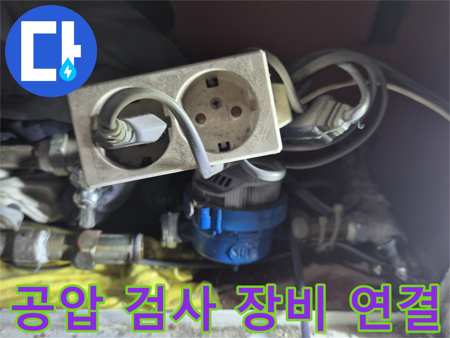 분배기에 설치된 공압 테스트용 호스와 게이지 부위