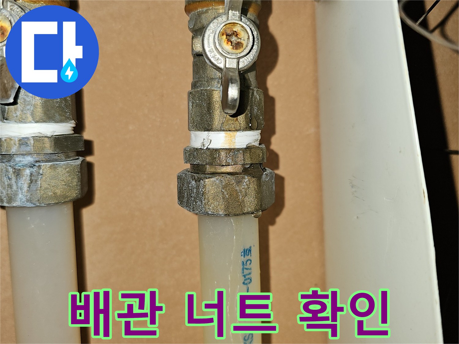 금속 밸브와 흰색 관의 연결 부위 상세 이미지