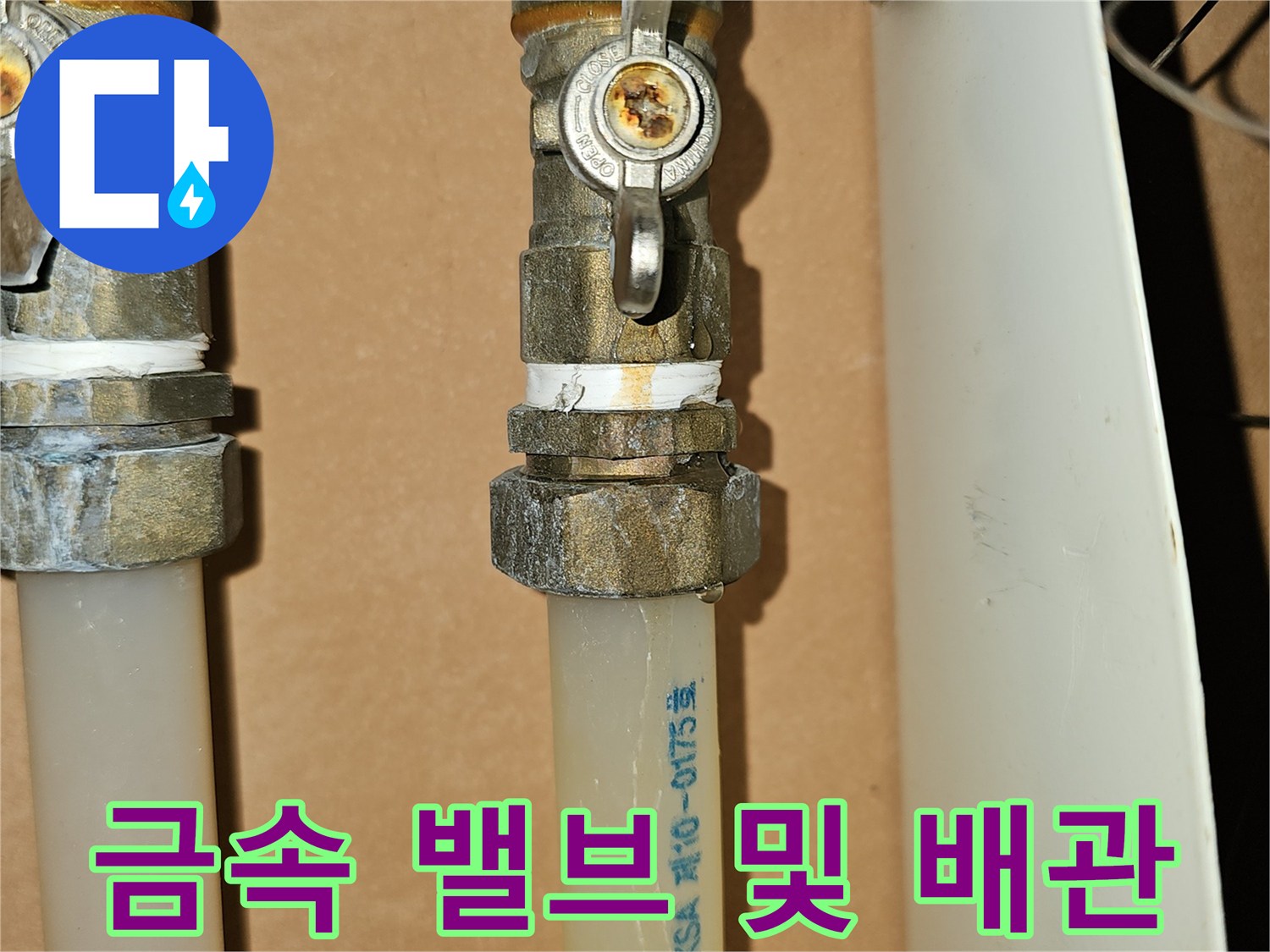 금속-제질의-수도-밸브와-연결된-급수-배관