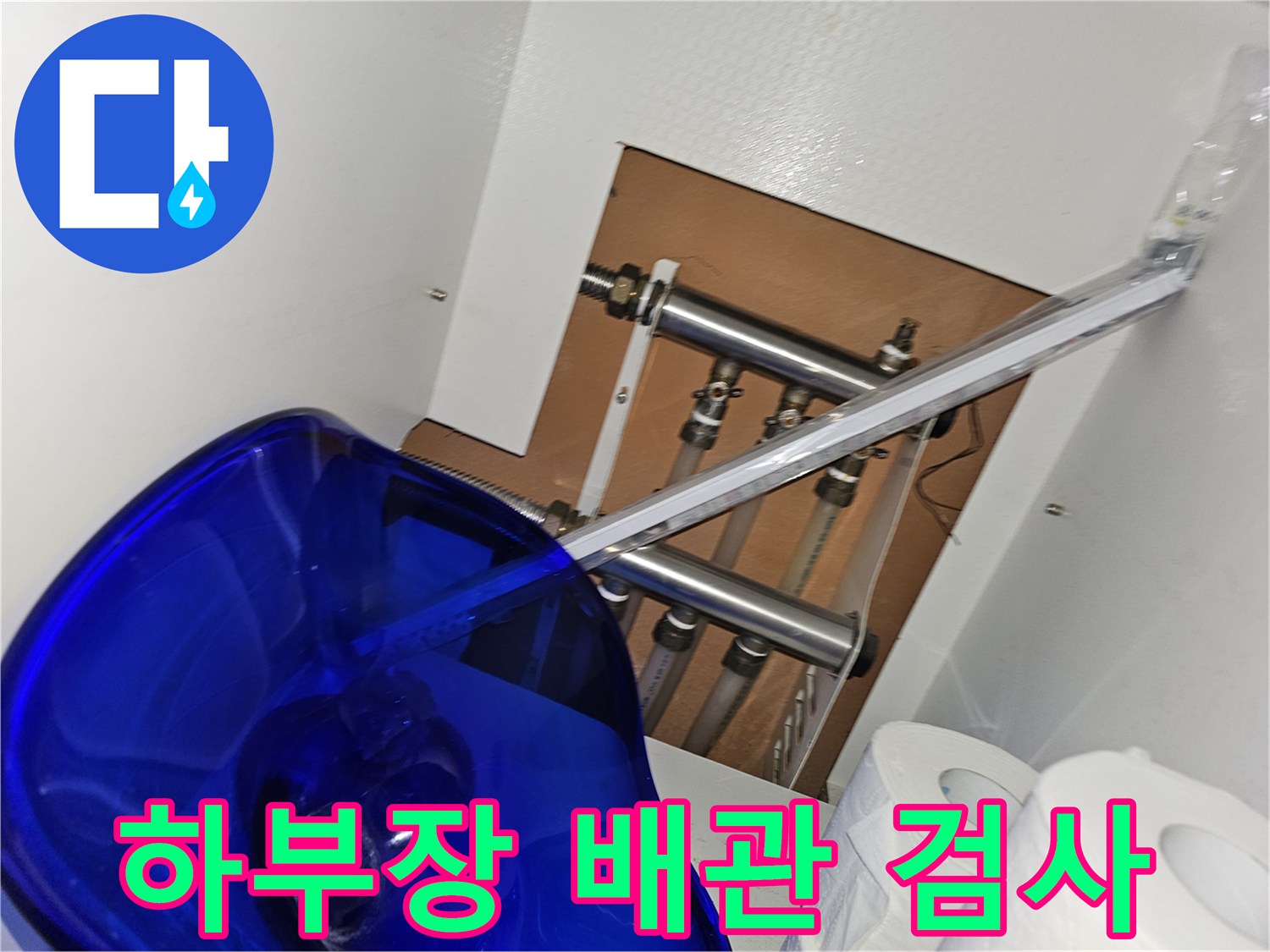 싱크대-밑-배관-연결-부위-정밀-조사