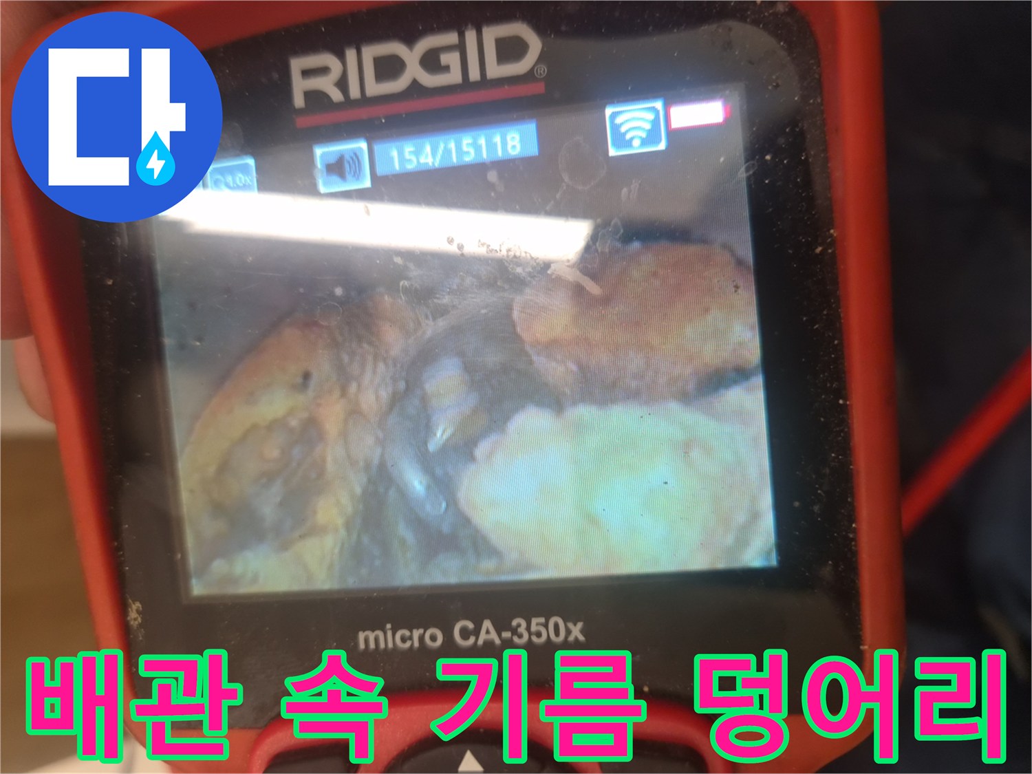 배관 내부에 고착된 이물질과 슬러지 상태 이미지