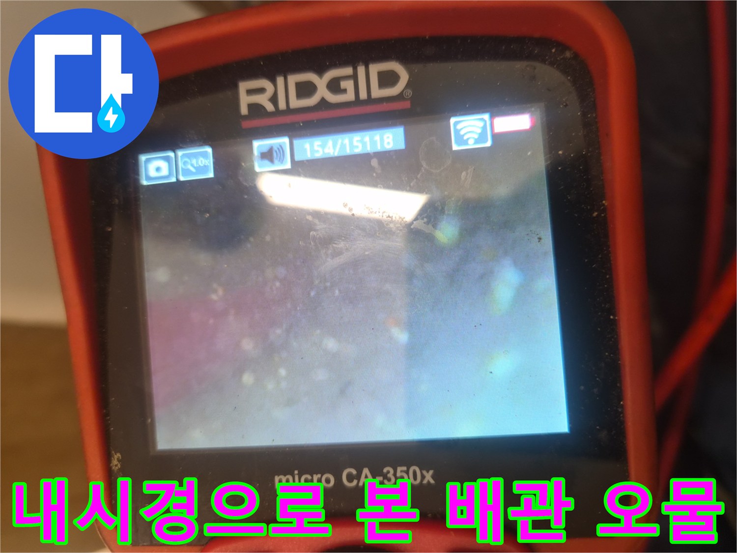 배관-속에-쌓인-이물질을-실시간으로-보여주는-모니터
