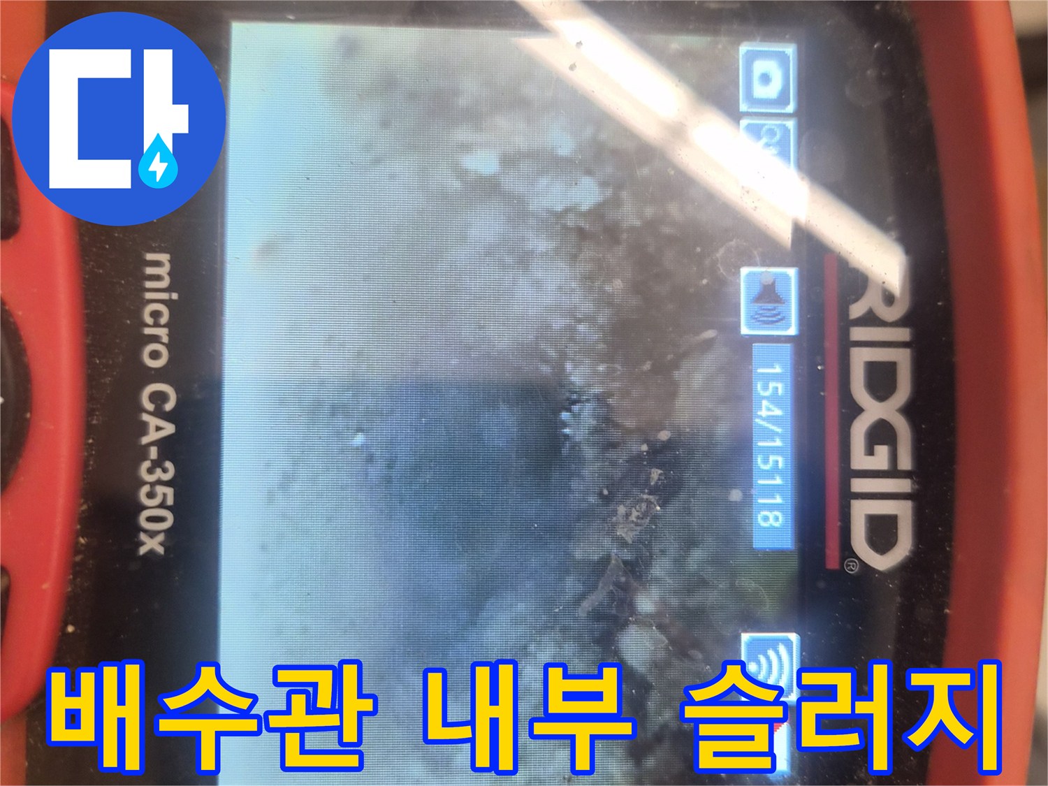 분당 백현동 현장 하수구 내부의 기름 덩어리 분포도 이미지