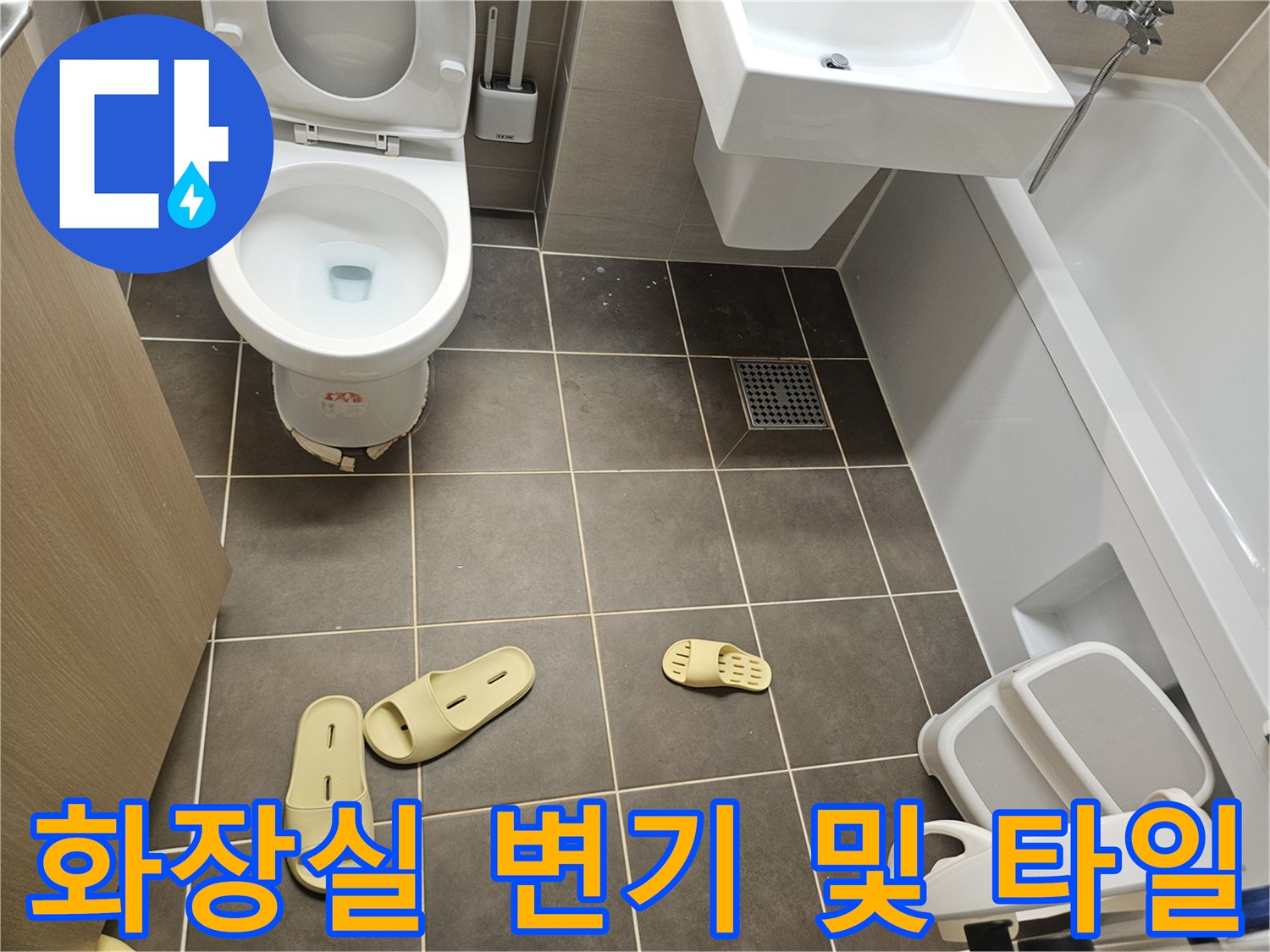 변기-주변-타일-및-배수구-상태-사진