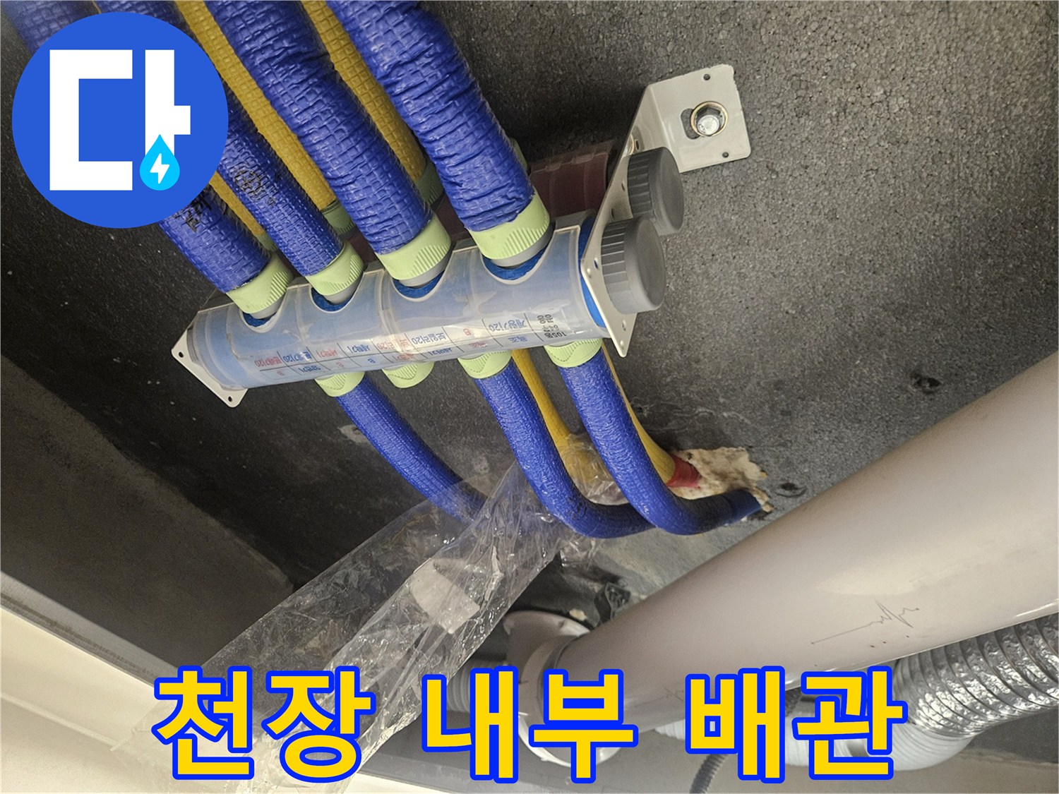 파란색 보온재로 감싸진 천장 구조물 및 배관