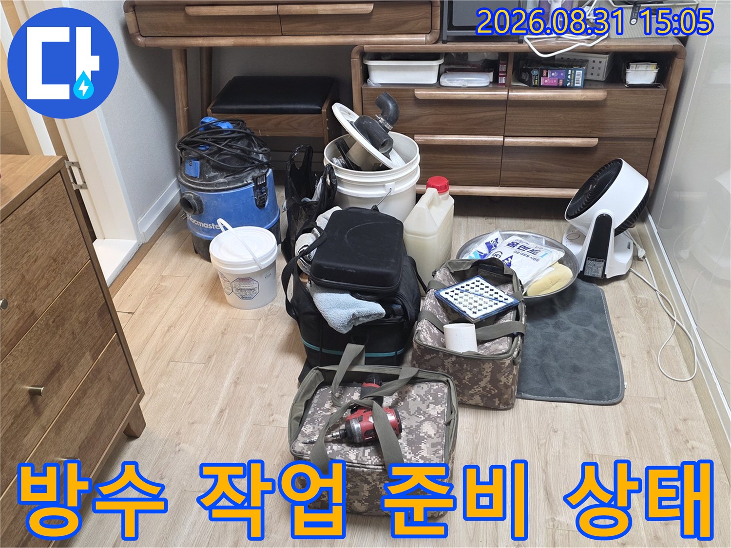 누수 부위 보수를 위해 현장에 배치된 각종 용기 및 장비