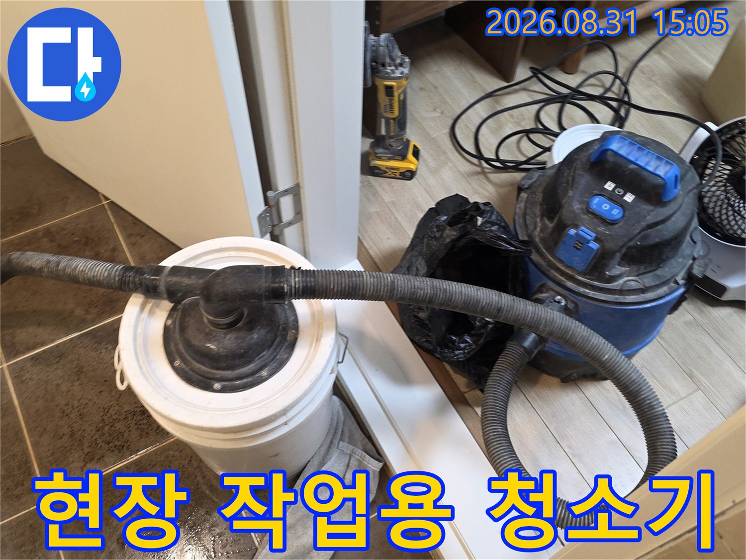 누수 점검을 위한 습식 청소기와 양동이-준비된 작업 장비들