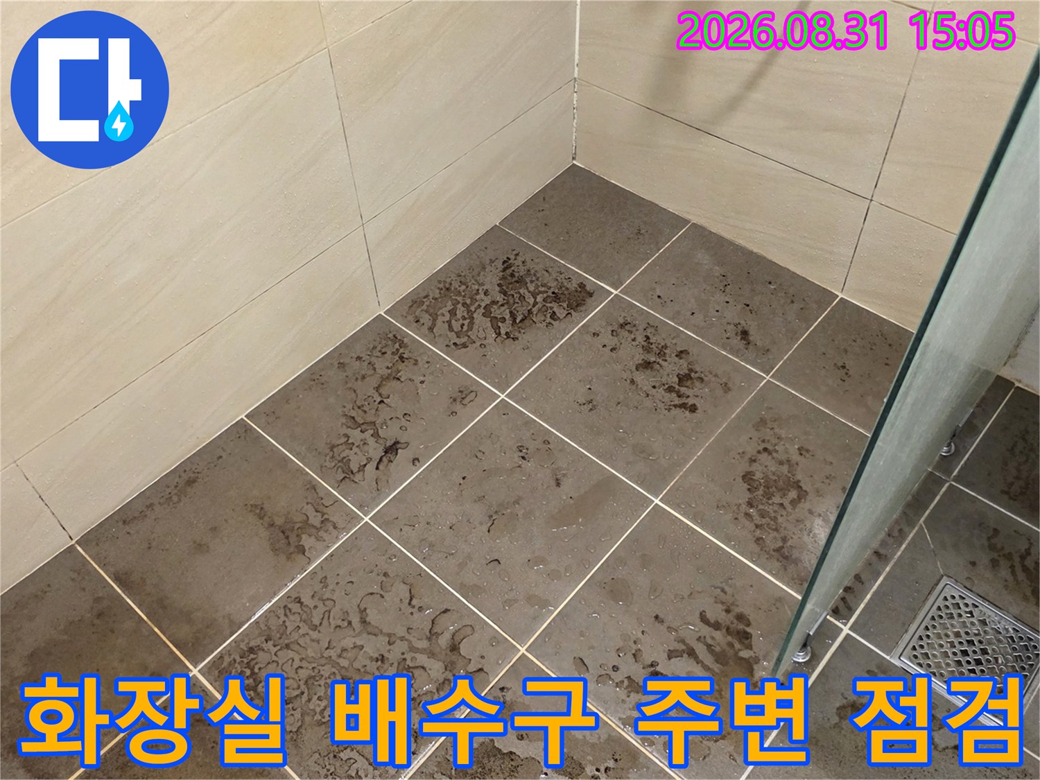 욕실-배수구-유가-주변-타일-상태-사진