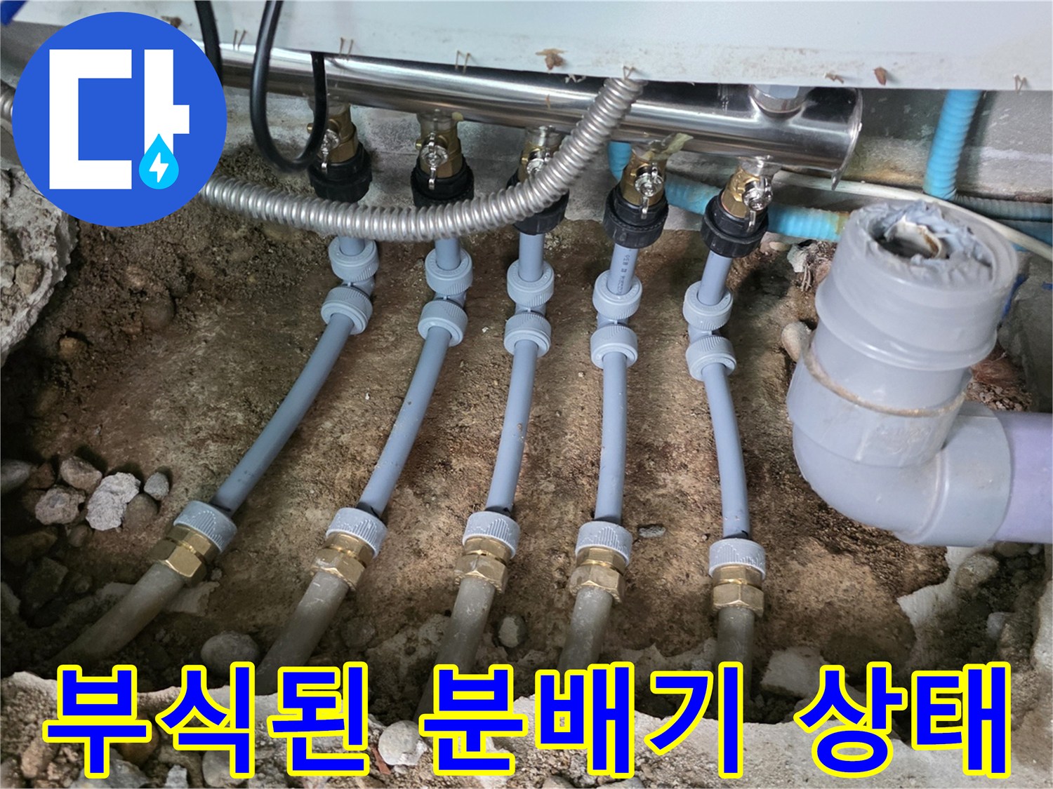 성북구 싱크대 하단-부식되어 구멍난 분배기 모습