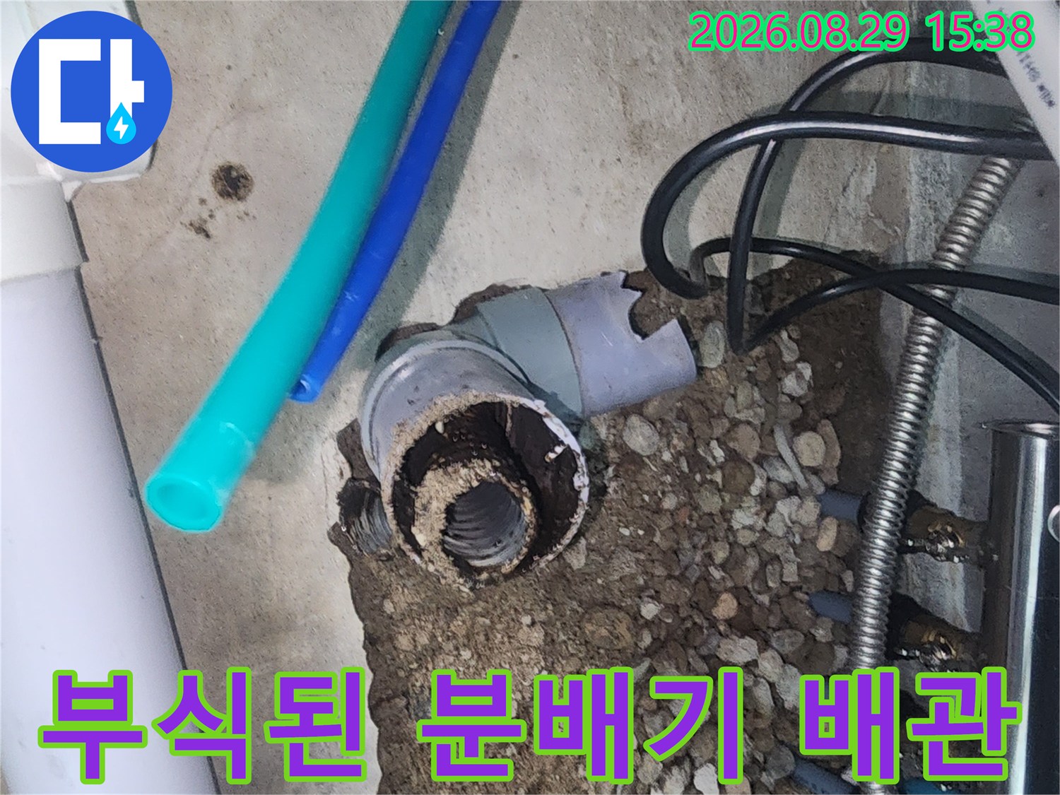 성북구 싱크대 하단-부식되어 파손된 분배기 배관 상태