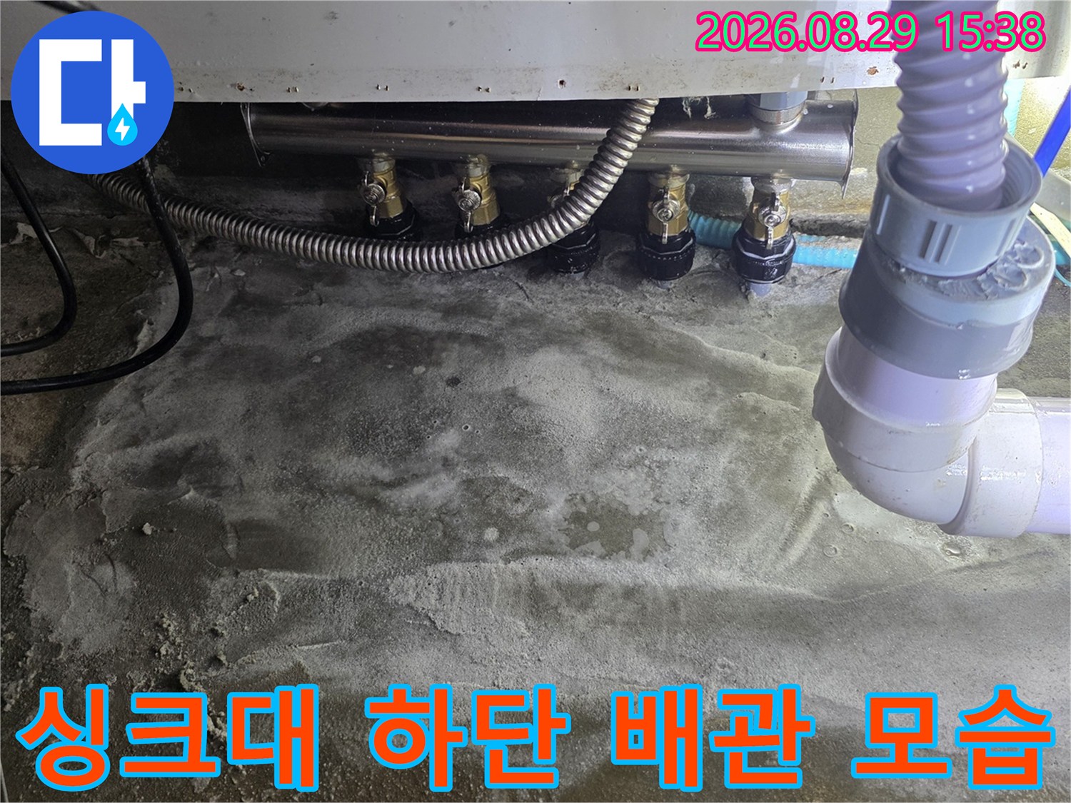 싱크대 아래쪽-누수가 발생한 분배기 주변 상황