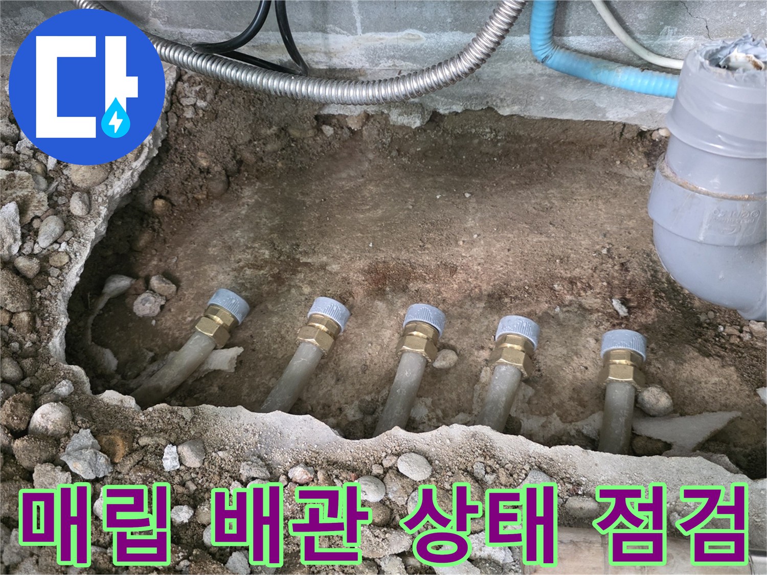 아파트-싱크대-바닥-매립-배관-부식-및-누수-지점