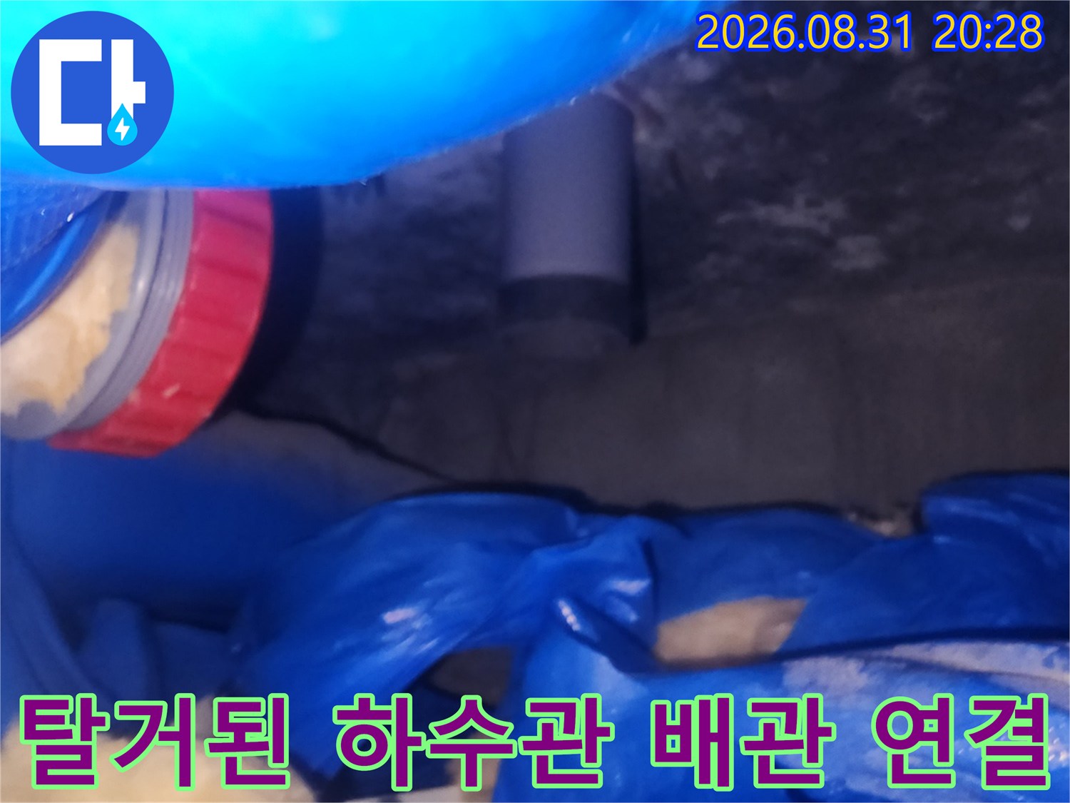 분리된 하수관 부위와 연결 소켓의 상태를 상세히 촬영했습니다.