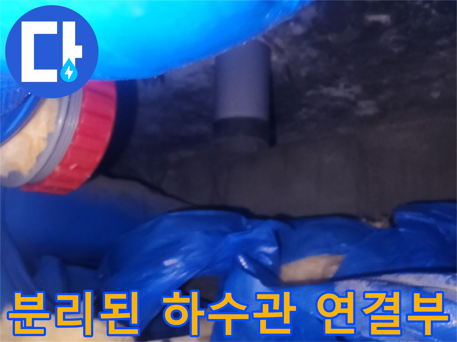 양천구 작업 현장-하수 배관 탈거 및 점검