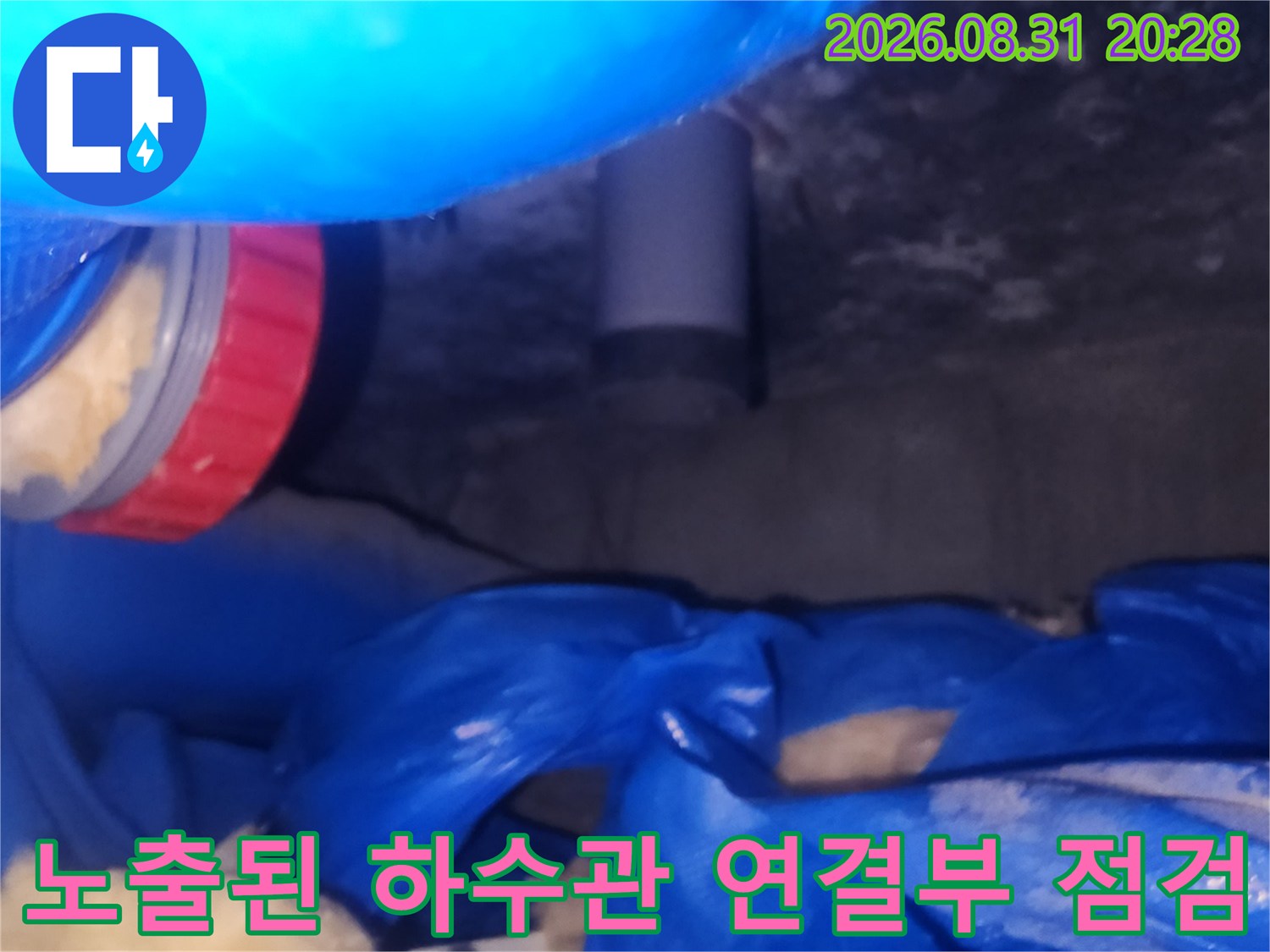 양천구 작업 현장-하수관 탈거 후 드러난 배관 연결 부위의 상태를 정밀하게 관찰합니다.