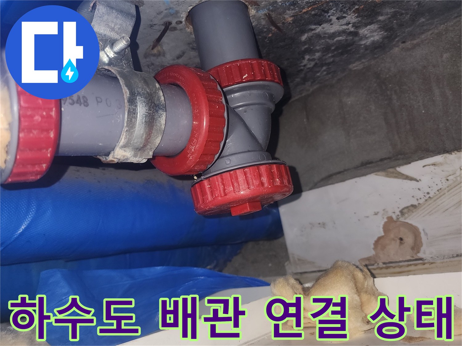 하수관 누수 부위를 보수한 빨간색 커플링 상세 사진