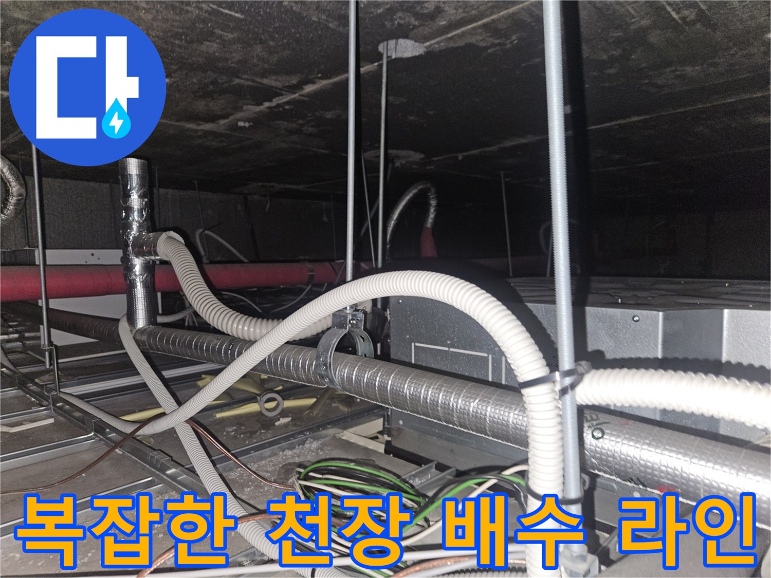 에어컨-배수-라인의-연결-부위와-배관-상태-정밀-진단