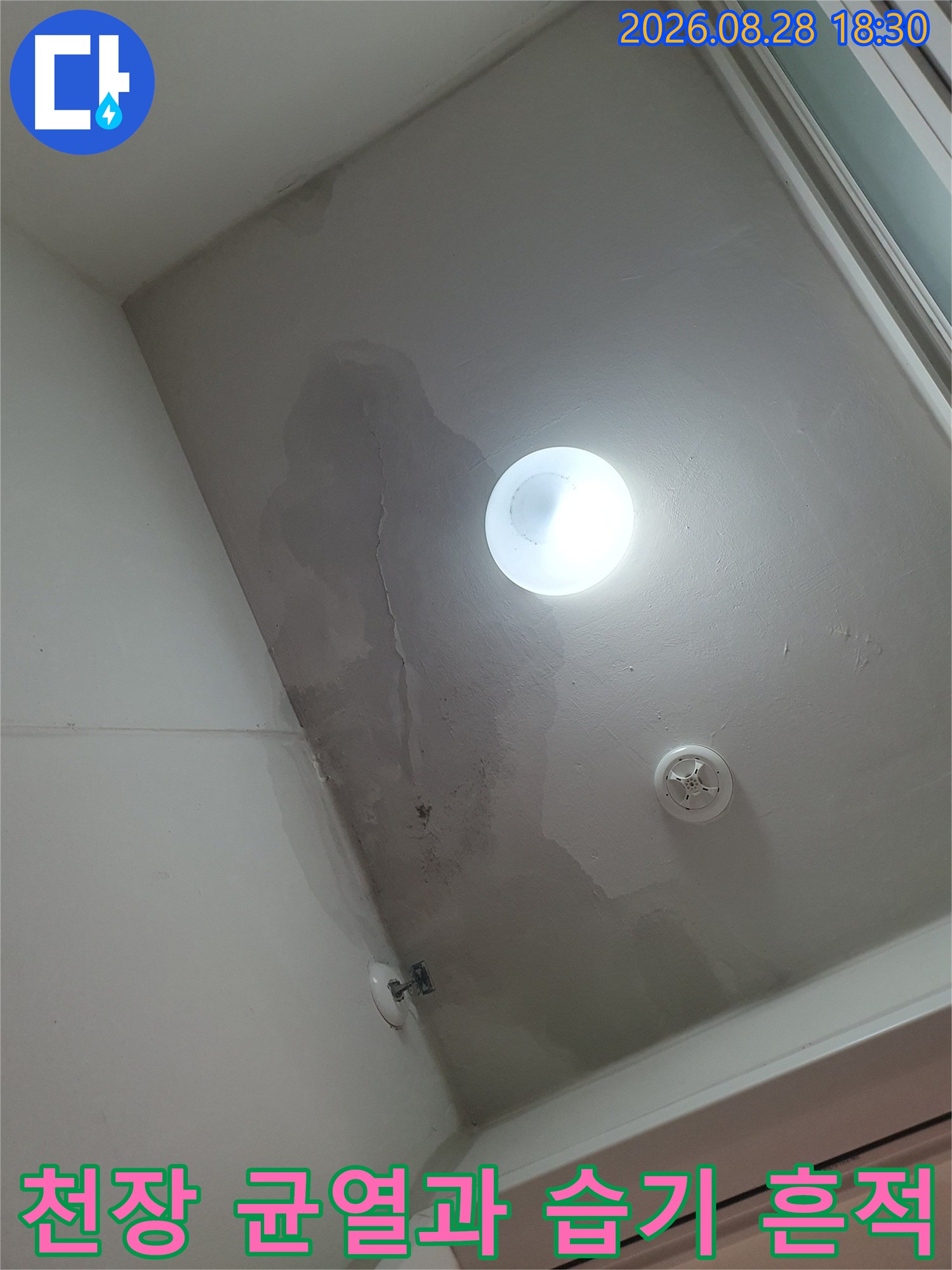 아파트 세탁실-천장 마감재의 미세한 균열과 습기 오염