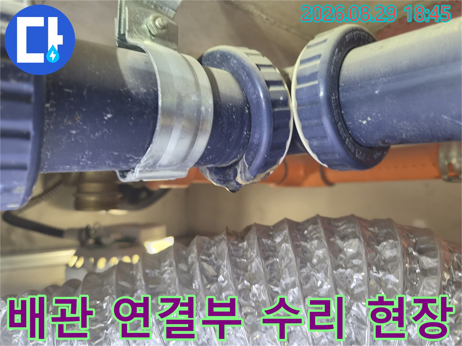 강서구 화곡동 아파트 천장 내부의 파란색 배관과 연결 부속 교체 작업 모습