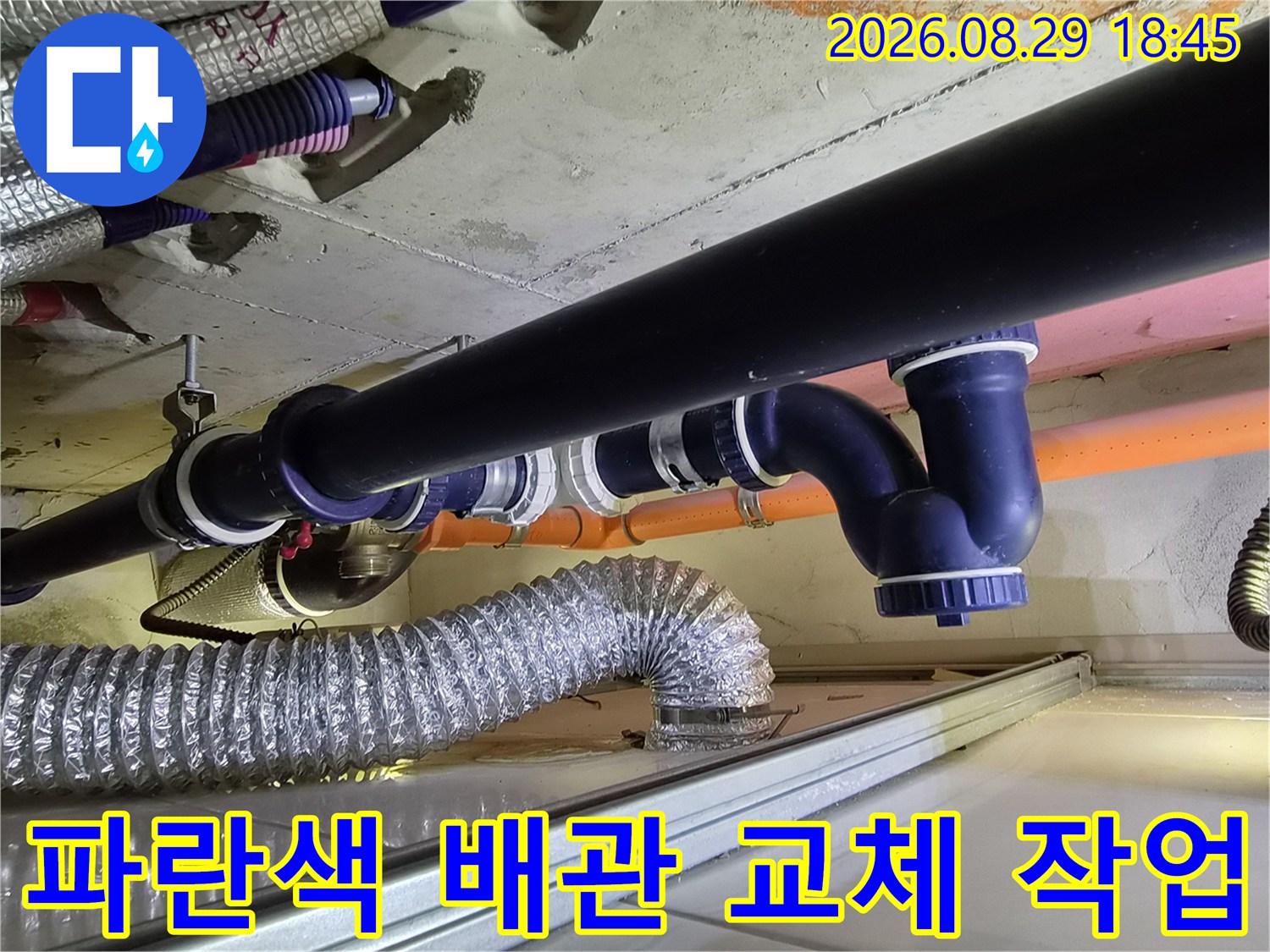 아파트 천장 내부의 파란색 배관과 은색 자바라 호스 설치 모습
