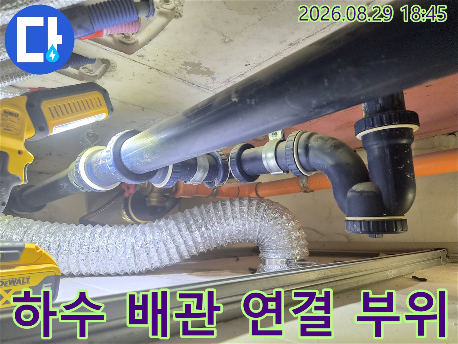 천장 내부 하수관의 굴곡진 연결 부위와 노후된 배관 상태