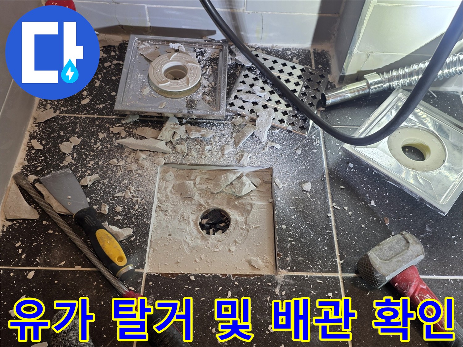 탈거된-유가-부속과-노출된-하수관-배관-모습