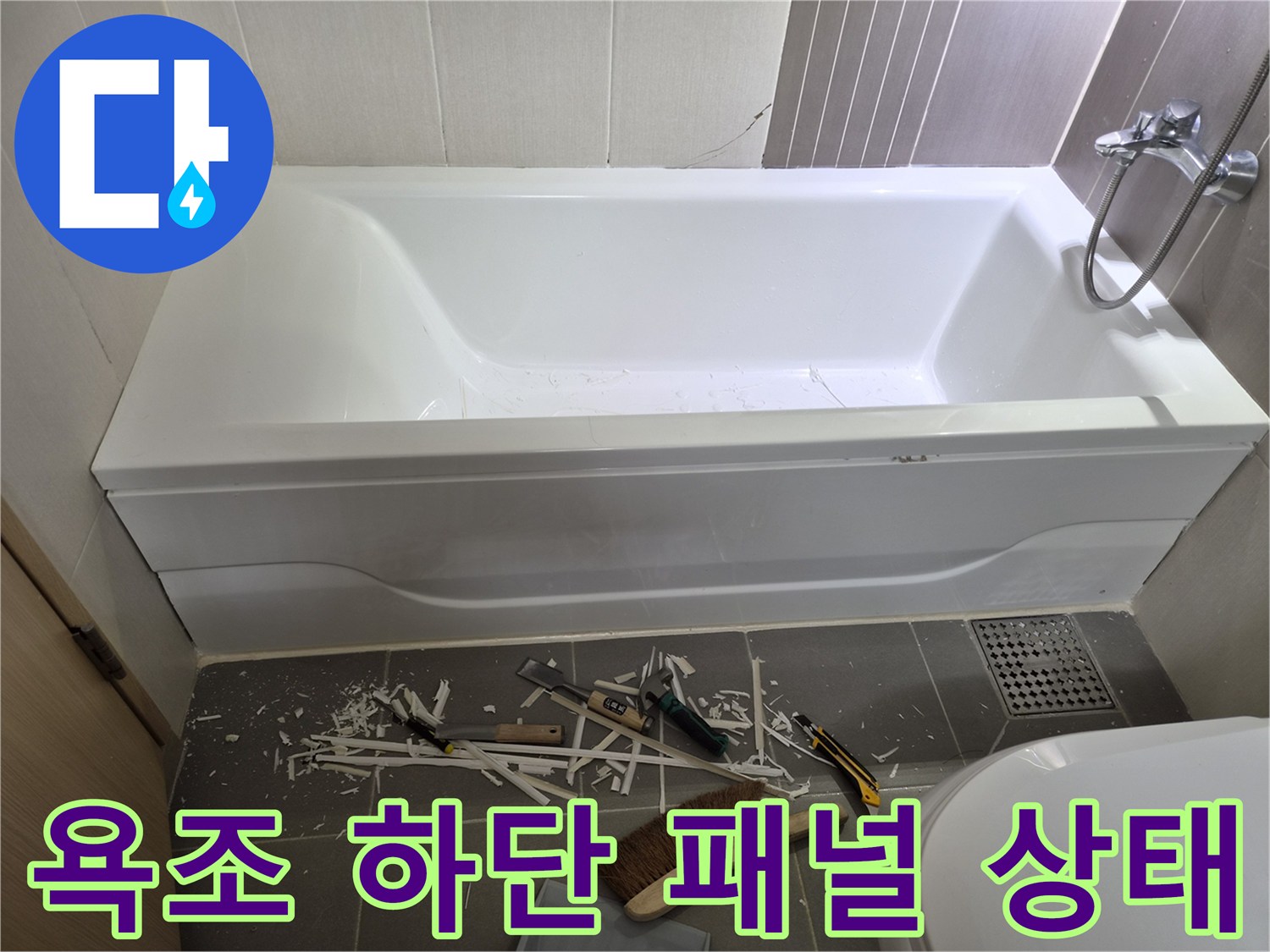 하얀색 욕조 패널과 타일이 만나는 지점의 상세 모습