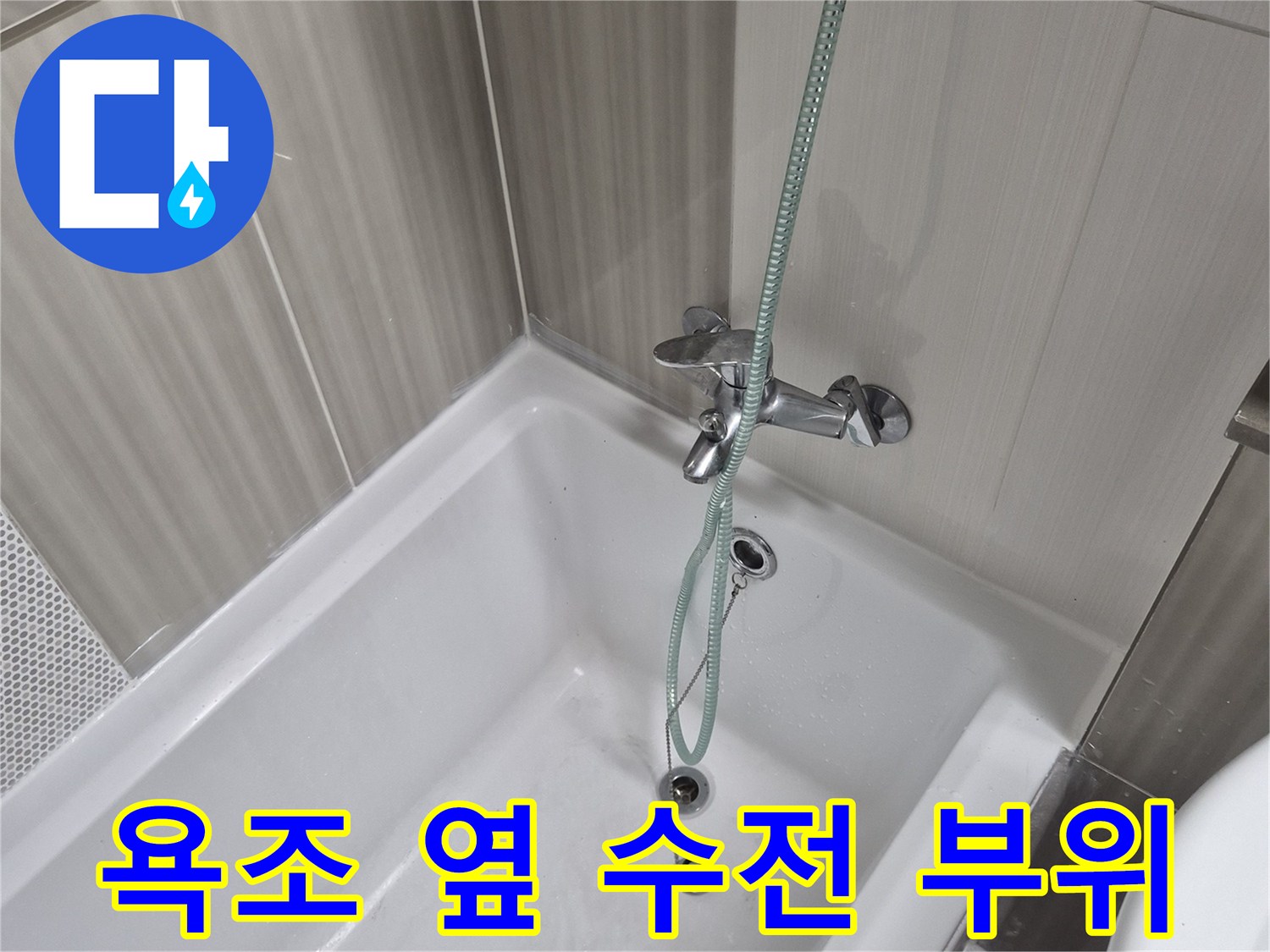 벽면 타일과 연결된 욕조용 수전 모습