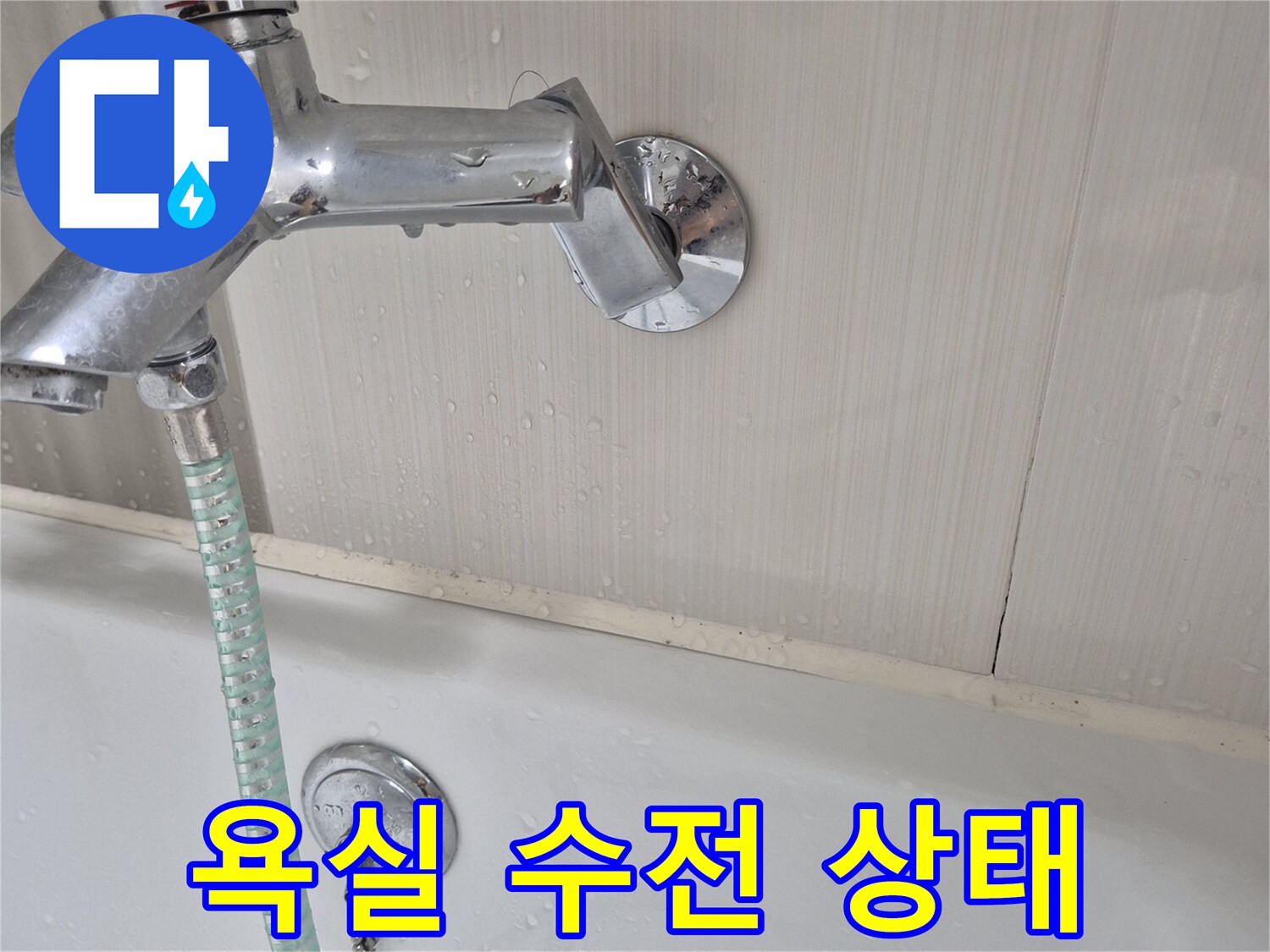 샤워기-수전-및-연결된-샤워-호스-확대