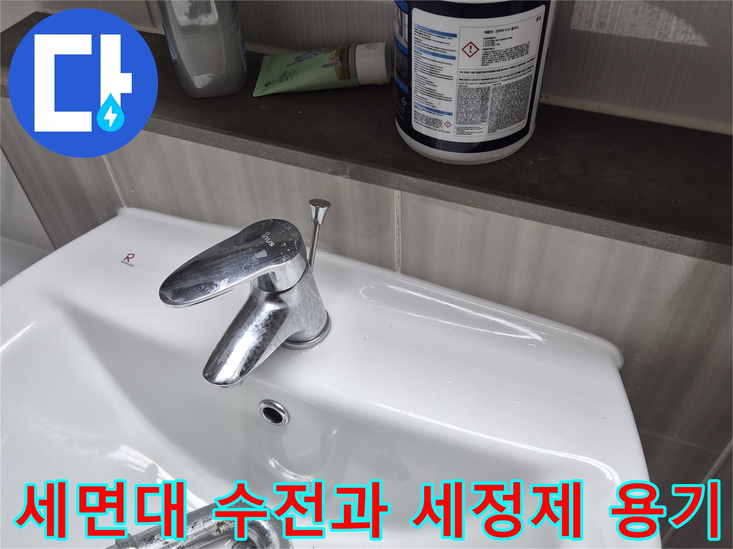 세면대 하단의 은색 수전 - 누수 진단을 위해 촬영한 사진