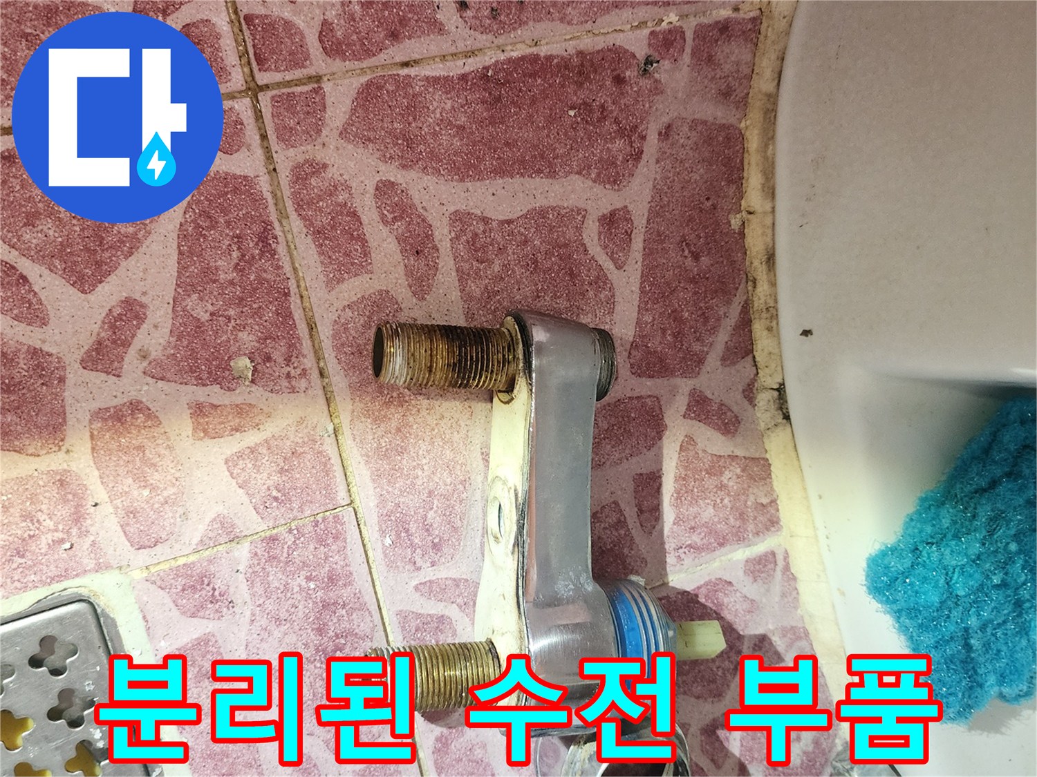 벽면-배관에서-분해되어-나온-수전-부속들