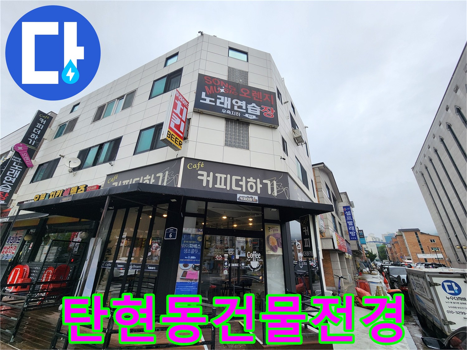 일산서구-탄현동-상가주레이션-건물-외관-사진