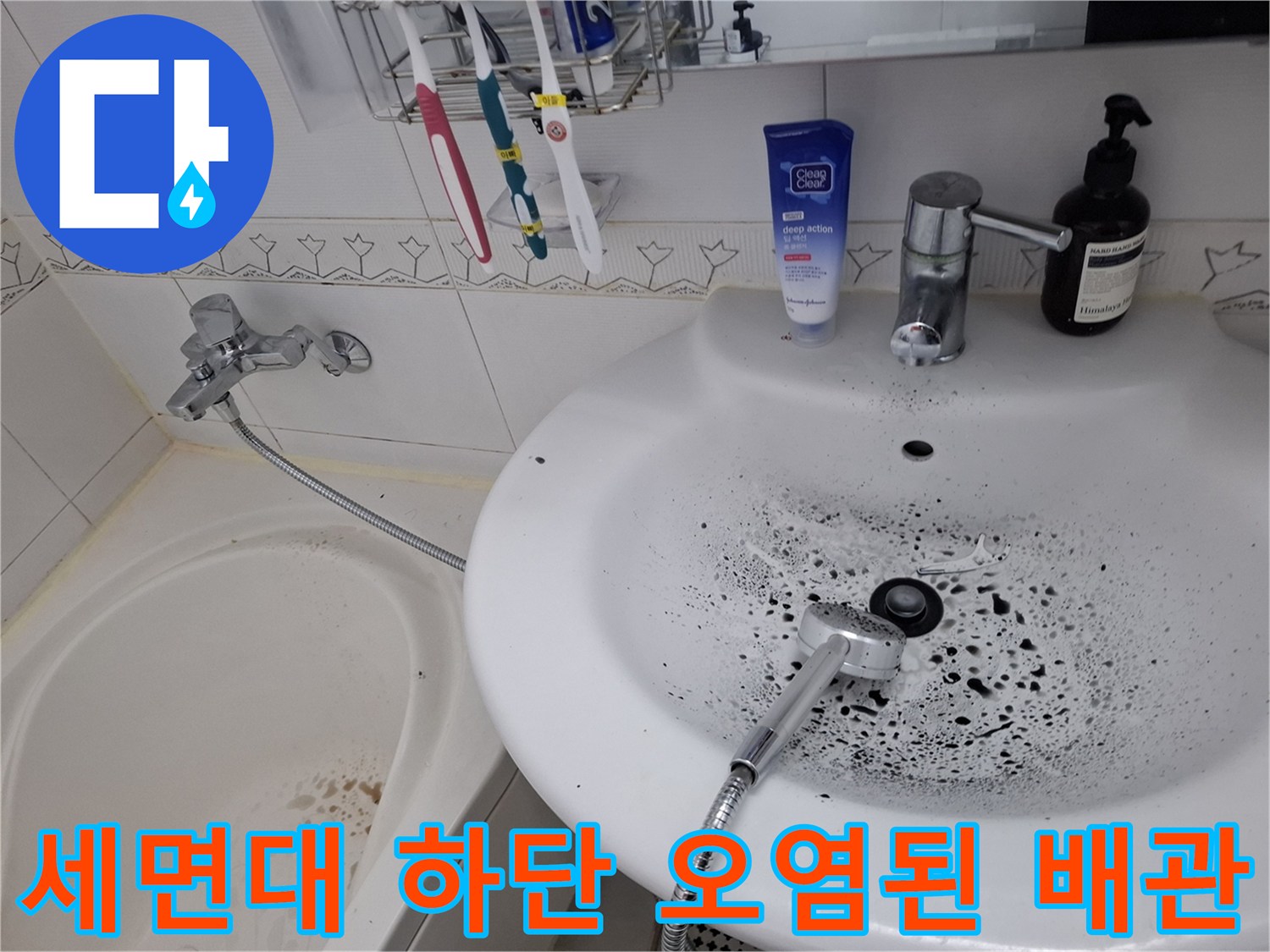 검은 곰팡이가 핀 세면대 아래쪽 배관 부위