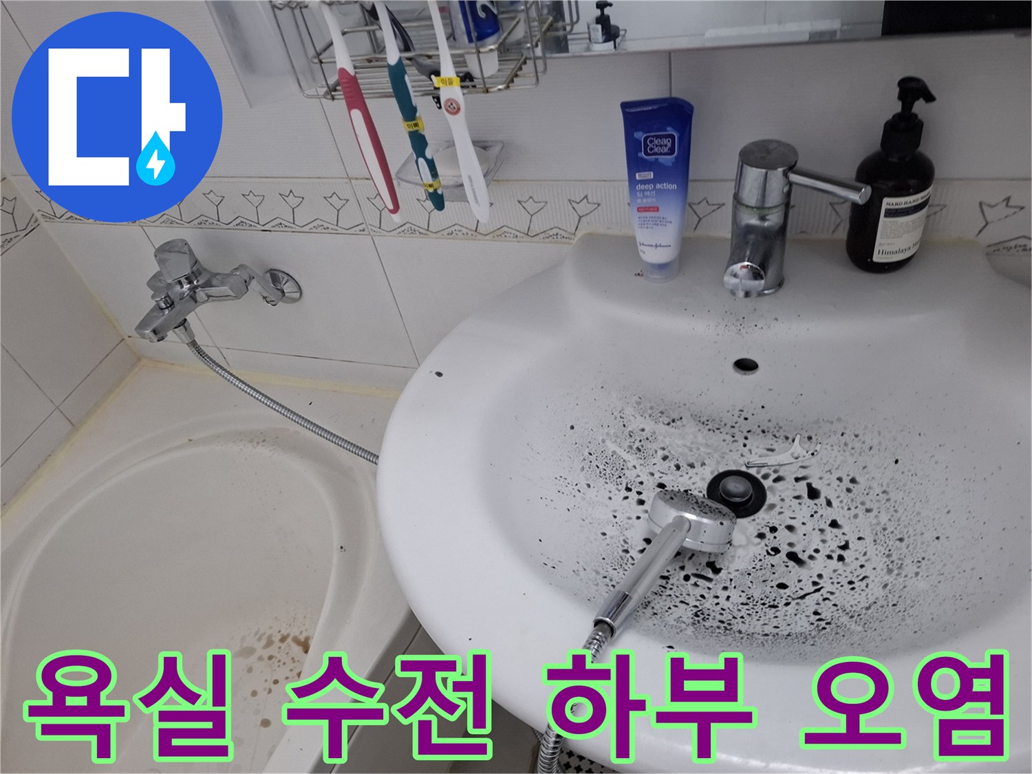 세면대 수전 아래쪽 배관 주변의 누수 흔적 사진
