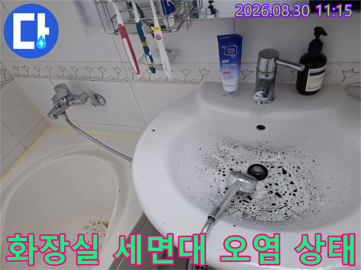 세면대 수전 하단 및 욕조 주변의 곰팡이와 습기 흔적