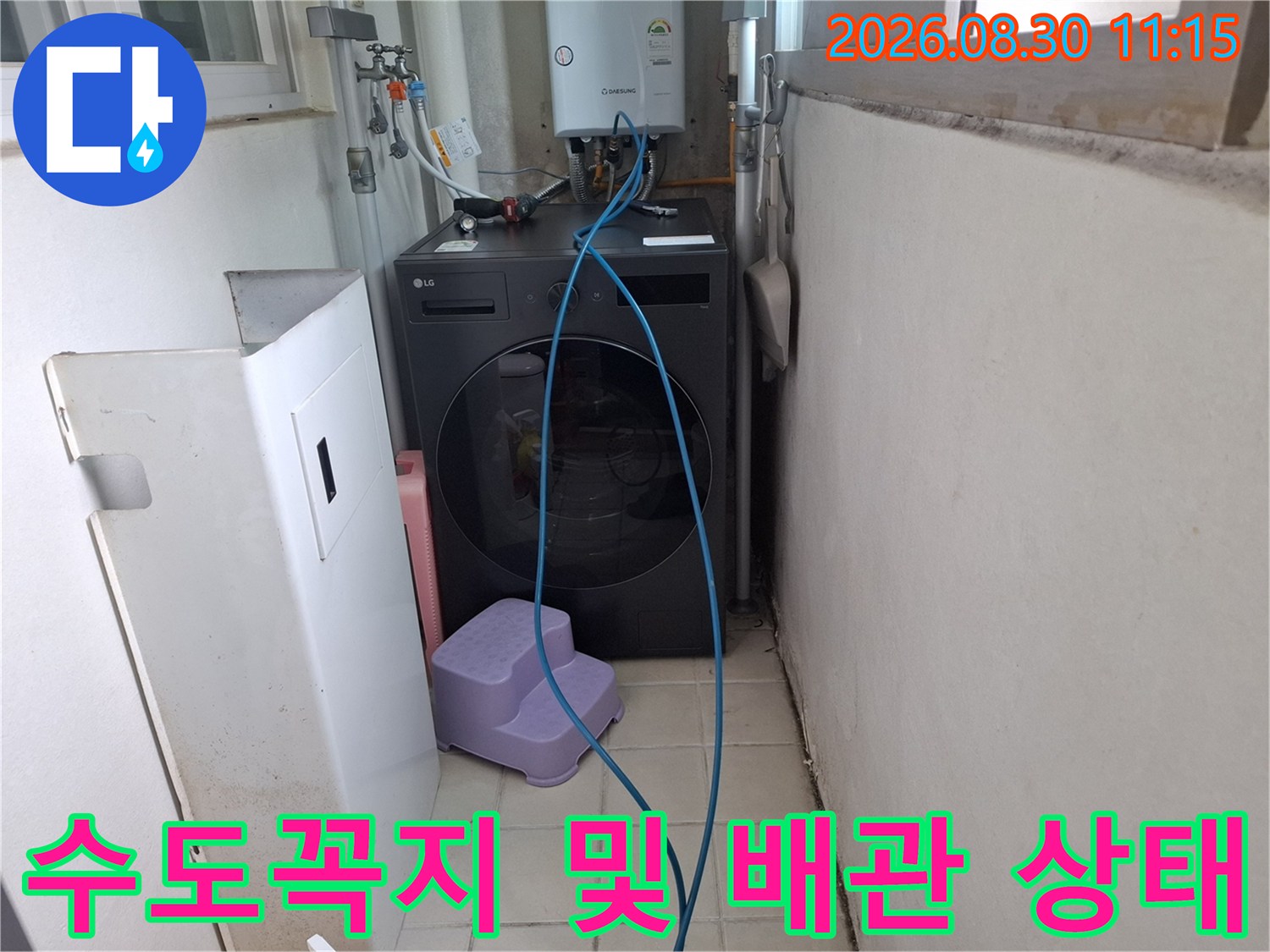 세탁기 옆 수도 밸브와 보일러 배관 연결 부위 상세