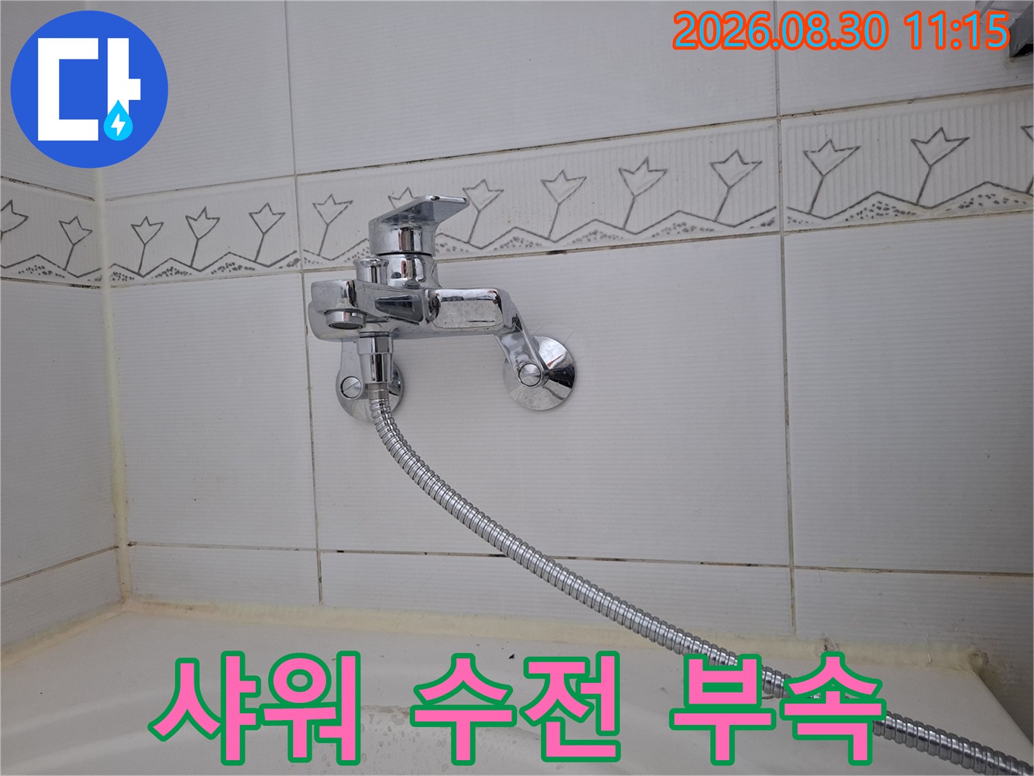 욕실 벽면-샤워용 수전과 은색 샤워 호스 상세 모습