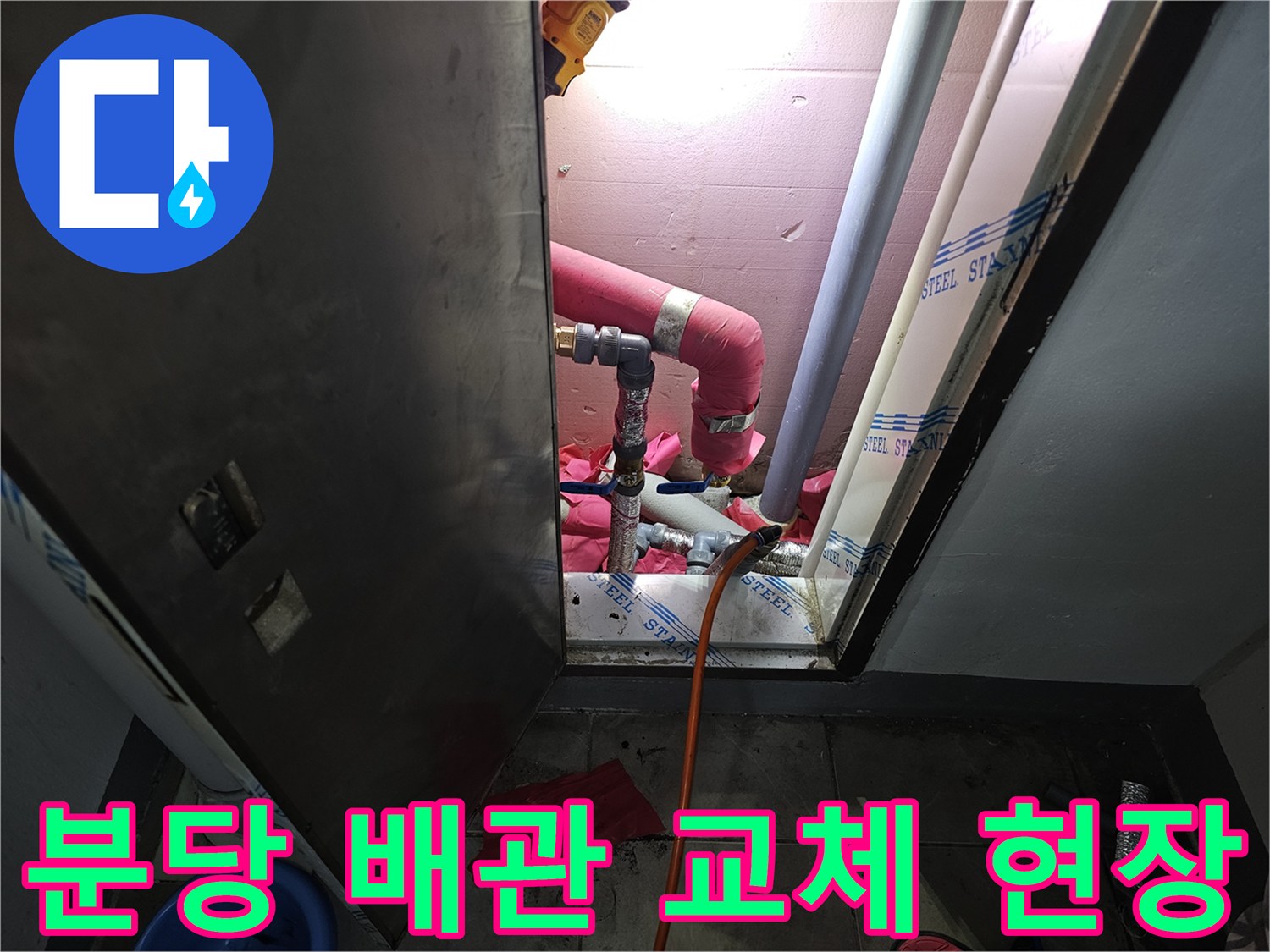 분당 백현동 아파트 - 난방 배관 신설 및 보온 작업 모습