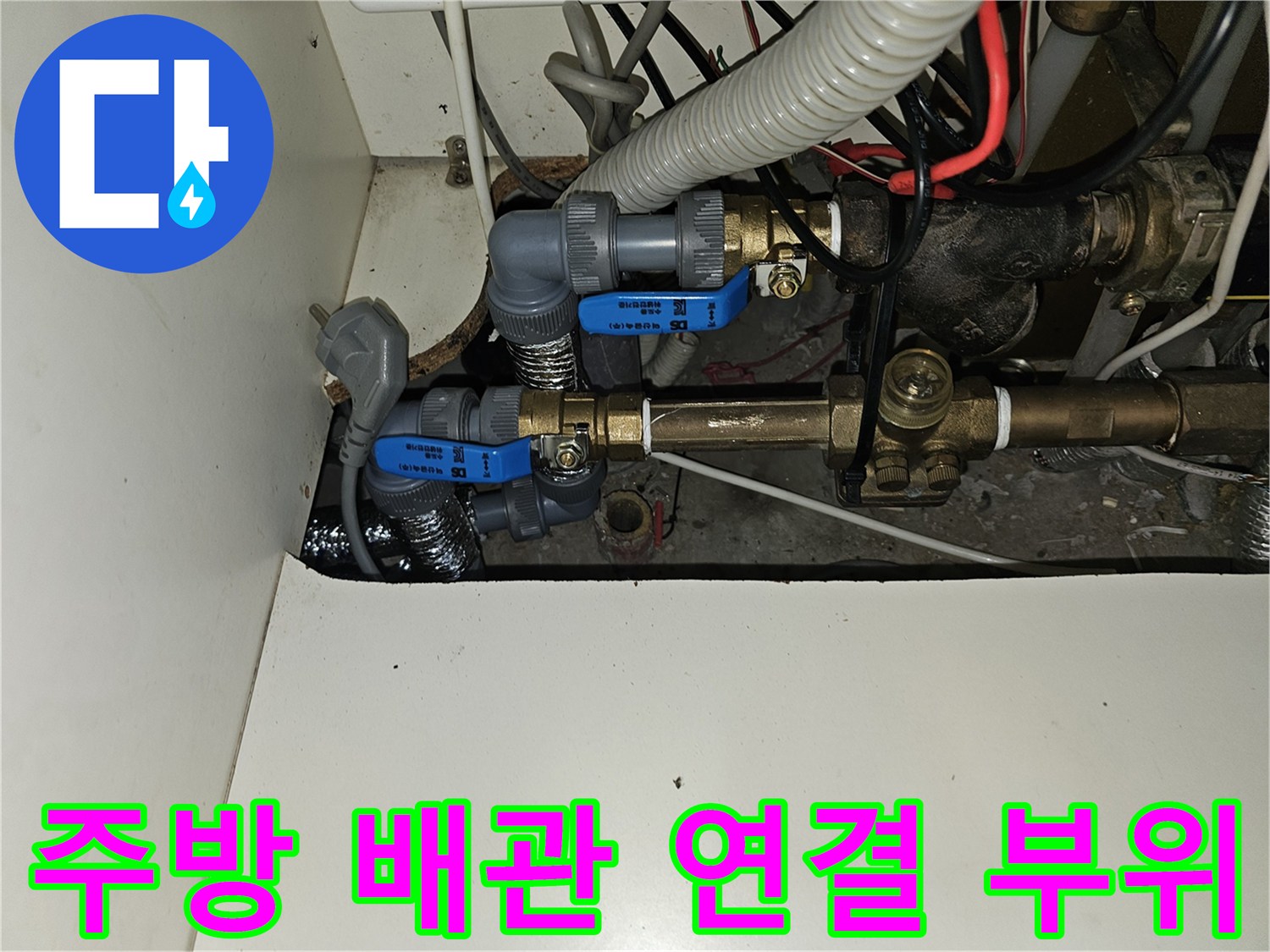 분당 백현동 아파트 싱크대 하부장 내부의 난방 배관 및 연결 부위 모습
