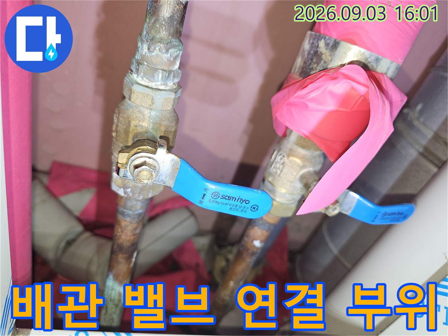 분당 백현동 현장-파란색 손잡이 밸브와 배관의 연결 상태입니다.