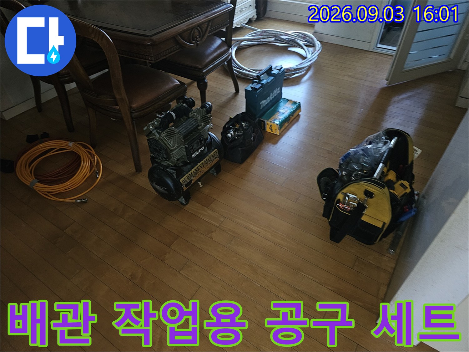 분당 백현동 현장에 준비된 누수 탐지용 전문 장비와 공구 가방