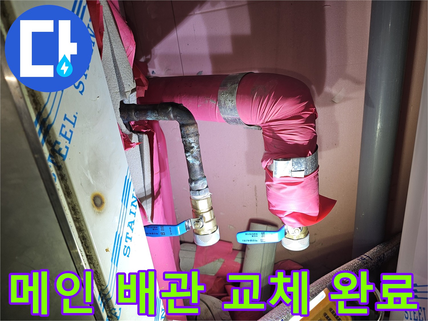 새로 연장된 - 메인 난방 배관의 굴곡진 연결 부위 상세 사진