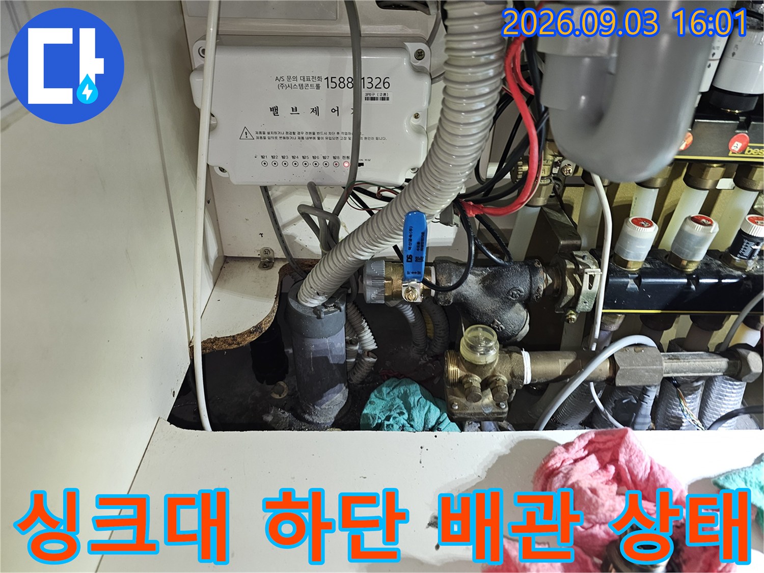 싱크대 아래 보일러 배관과 컨트롤러가 위치한 모습입니다