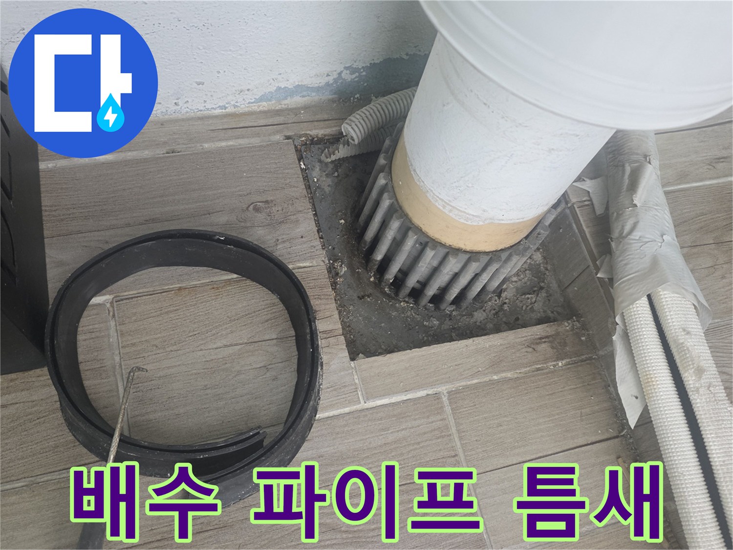 상계동 현장-노후된 배관 접합부의 누수 가능성 확인