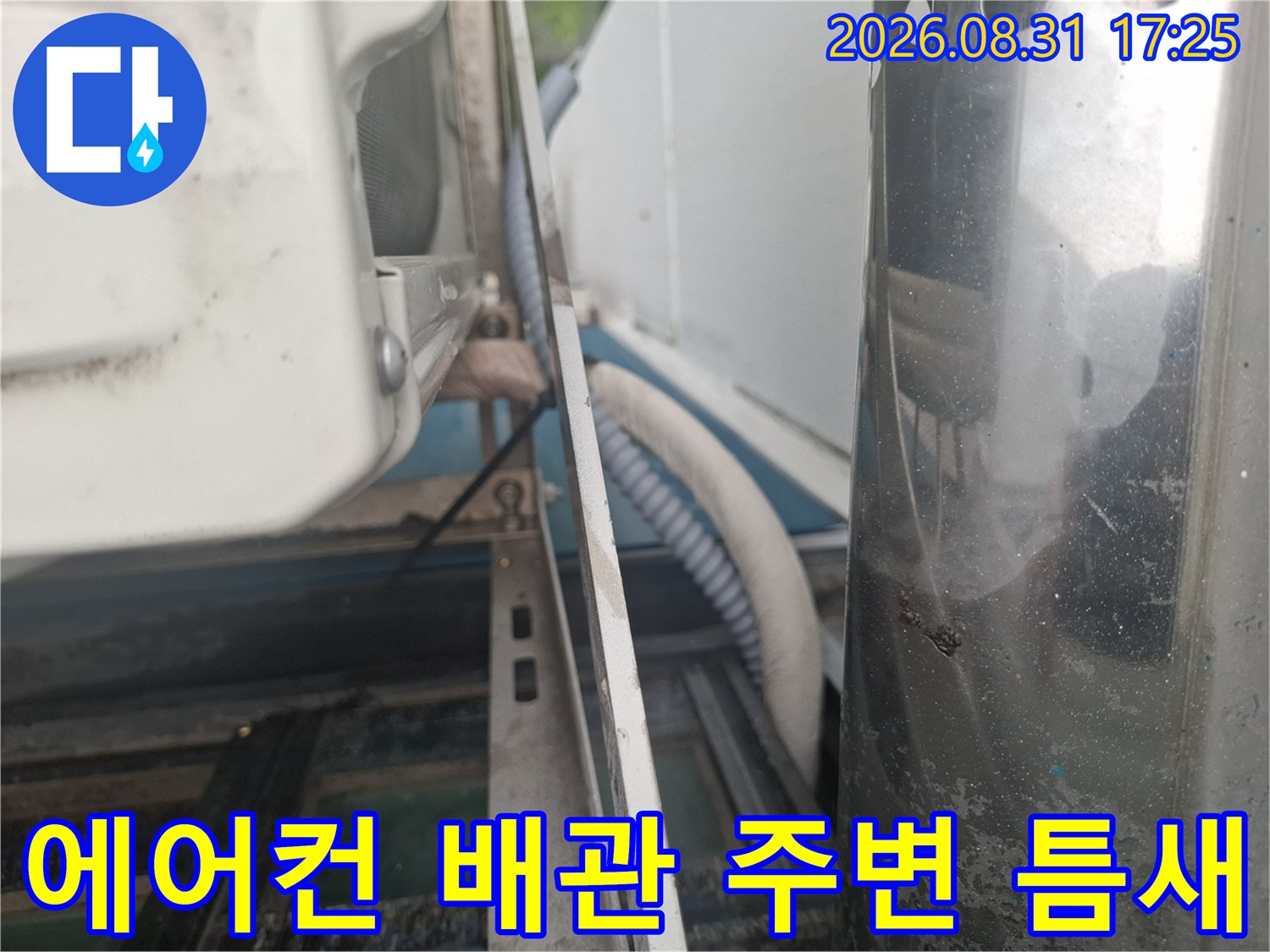 실외기실 에어컨 배관의 벽체 관통 부위 근접 촬영