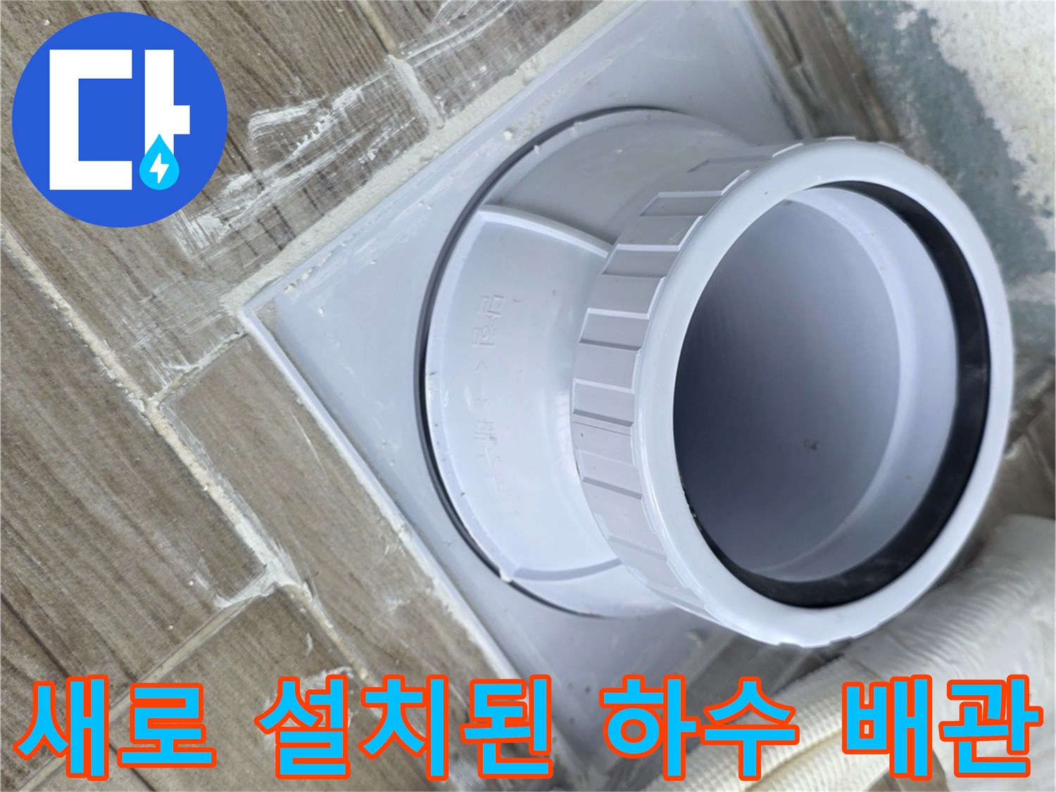 노원구 상계동 현장의 - 높게 연장되어 설치된 배관 부속
