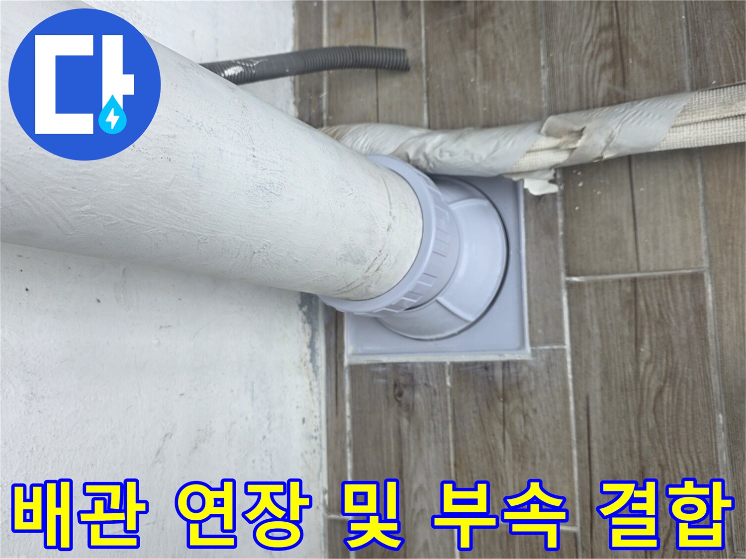 하수-배관-연결-및-길이-연장-완료-사진
