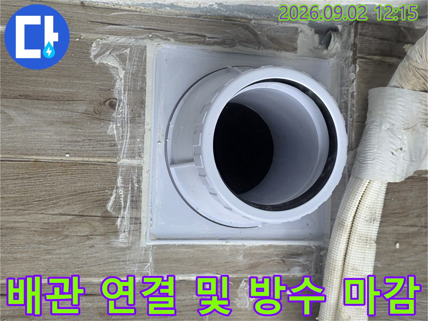 하수 배관을 연장하고 주변 틈새를 메운 모습 - 상계동 현장